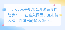 oppo手机怎么开通ai写作助手?
