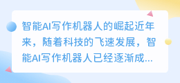 智能ai微信写作机器人