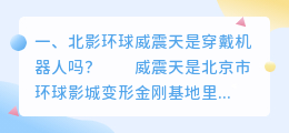 话痨威震天是配音还是人工智能