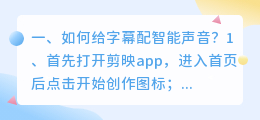 智能配音加字幕怎么弄出来