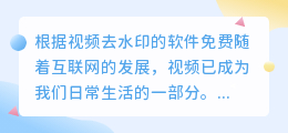 根据视频去水印的软件免费