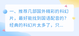 科幻电影中最强人工智能配音