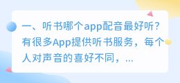 主播同款智能配音软件有哪些
