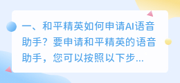 ai智能配音助手下载安装苹果版
