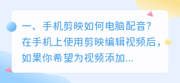 电脑剪映人工智能配音怎么用