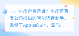 小度智能语音音箱配音员是谁