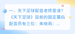 超智能足球的配音演员是谁