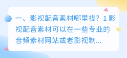 编辑智能配音视频素材网站