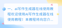 ai写作生成器在线使用教程