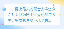al智能配音的人声是怎么配的