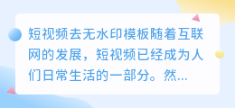短视频去无水印模板