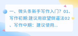 微头条新手写作入门?