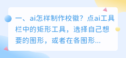 ai怎样制作校徽?