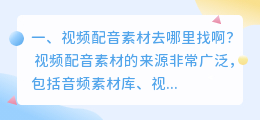 智能场景配音素材库免费下载