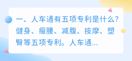 人车通磁石智能呼啦圈介绍配音