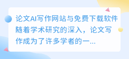 论文ai写作网站免费下载软件