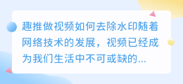 趣推做视频怎么去水印