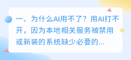 为什么AI用不了?