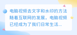 电脑视频怎么去文字和水印
