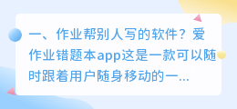 作业帮别人写的软件?