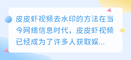 皮皮虾视频怎样去水印