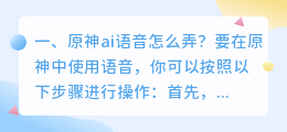 原神ai智能配音软件叫什么名字