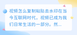 视频怎么复制粘贴去水印