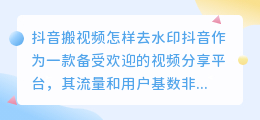 斗喑搬视频怎样去水印