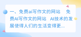 免费ai写作文的网站