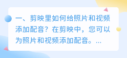 智能配音在剪映哪里找出来