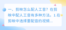 在剪映里怎么给视频配智能配音