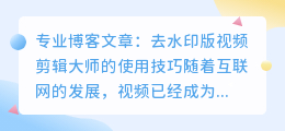 去水印版视频剪辑大师