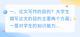 论文写作的目的？