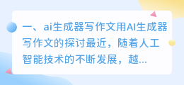ai生成器写作文
