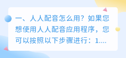 人工智能配音员是谁啊英语