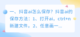 抖音ai怎么保存?