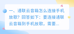 怎么用手机智能配音乐播放器