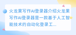 火龙果写作ai登录器