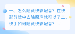 快影智能配音视频教程全集