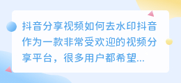 斗喑分享视频如何去水印