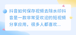 斗喑怎样保存视频去水印