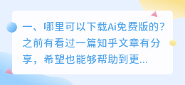 哪里可以下载Ai免费版的?