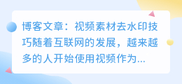 进度条素材视频去水印