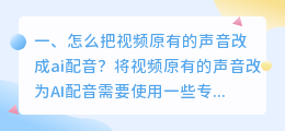 视频智能配音怎么制作出来的声音