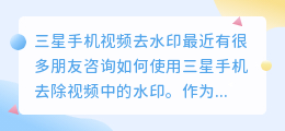 三星手机视频去水印