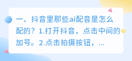怎么在抖音做智能配音视频