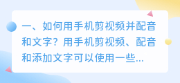 智能手机短视频配音怎么弄
