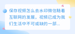 保存视频怎么去水印微信