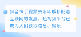 斗喑筷手视频去水印解析