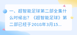 超智能足球2的配音演员表
